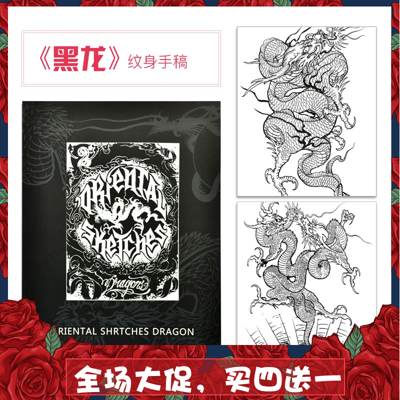 黑龙 纹身刺青 手稿画册传统中国龙过肩龙满背龙花臂戏珠盘龙