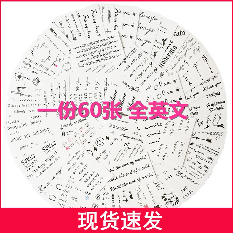 一份60张 纹身贴英文字母防水持久永久1年小清新男女韩国仿真图案