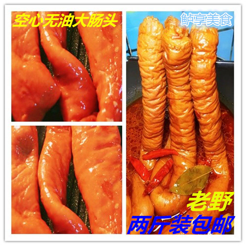 老野熟食两斤装即食空心无油大肠头拉丝大肠头油煎大肠头真空包装