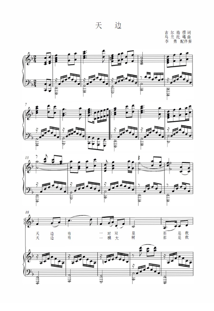 天边f调 降e调高考声乐钢琴伴奏五线谱正谱乐谱(高清)