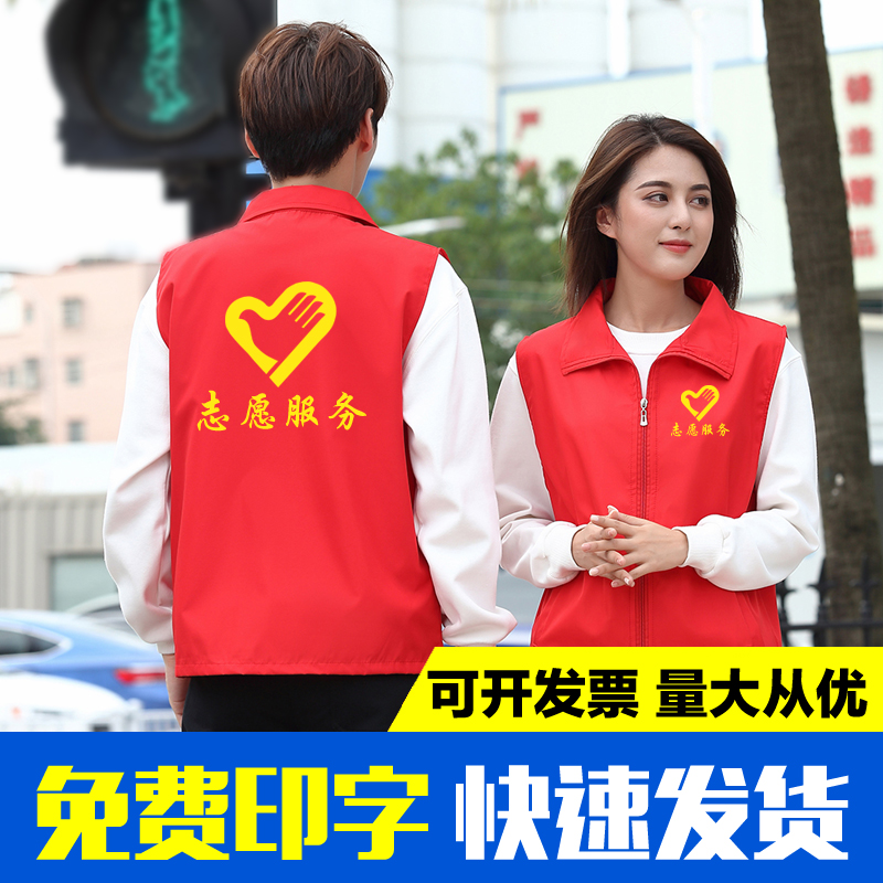 党员马甲定制志愿者服务红背心义工活动衣服定做宣传广告马甲印字