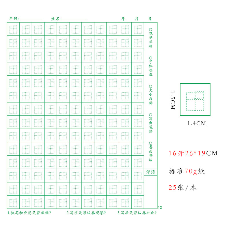 硬笔书法7度梯形格 速练中国书法纸楷书专用钢笔练字本定做订制