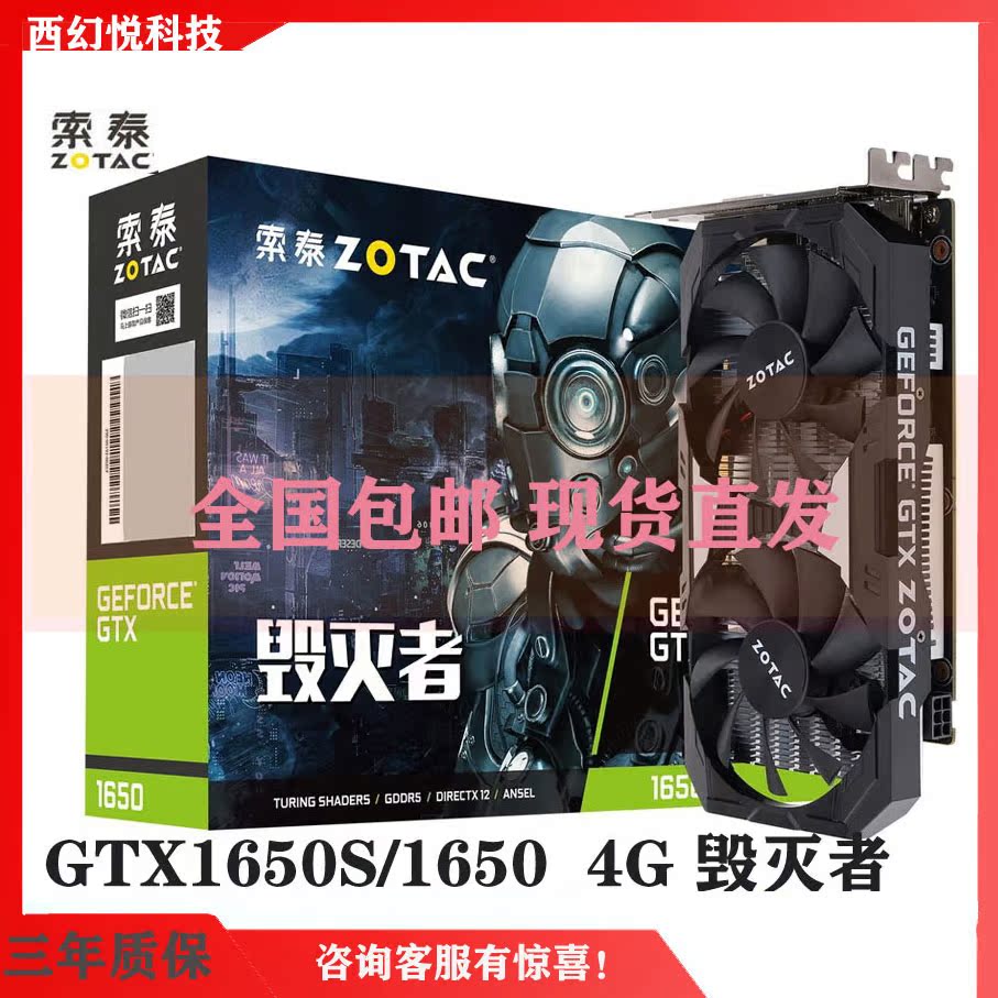 索泰gtx1650s/1650毁灭者 索泰台式机游戏显卡吃鸡独显卡 4g 显存