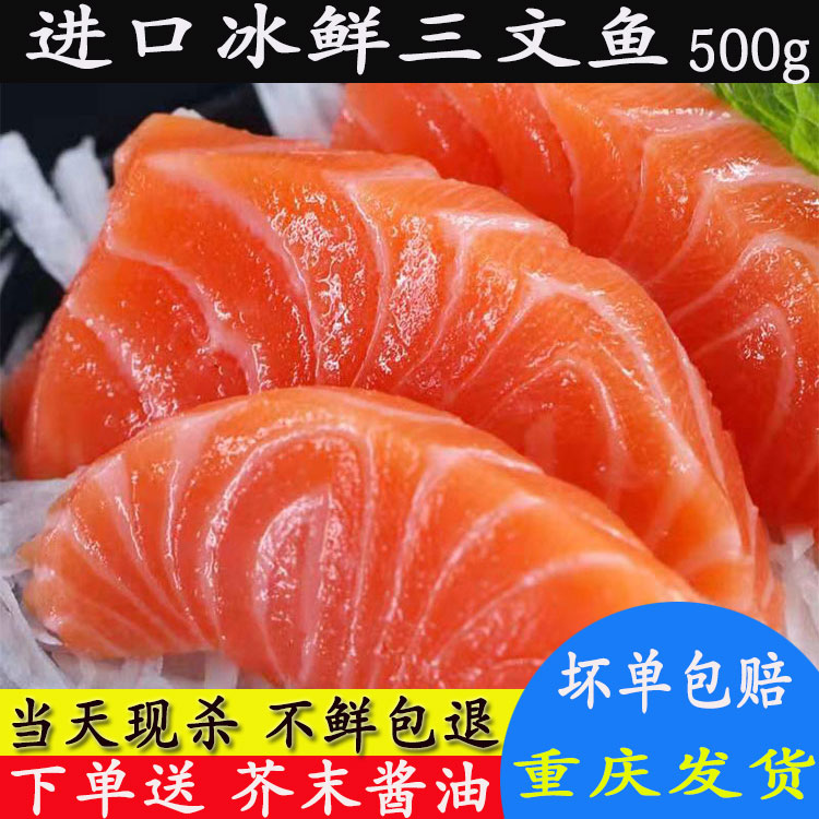 挪威进口冰鲜三文鱼500g大西洋鲑鱼刺身中段新鲜三文鱼生鱼片即食