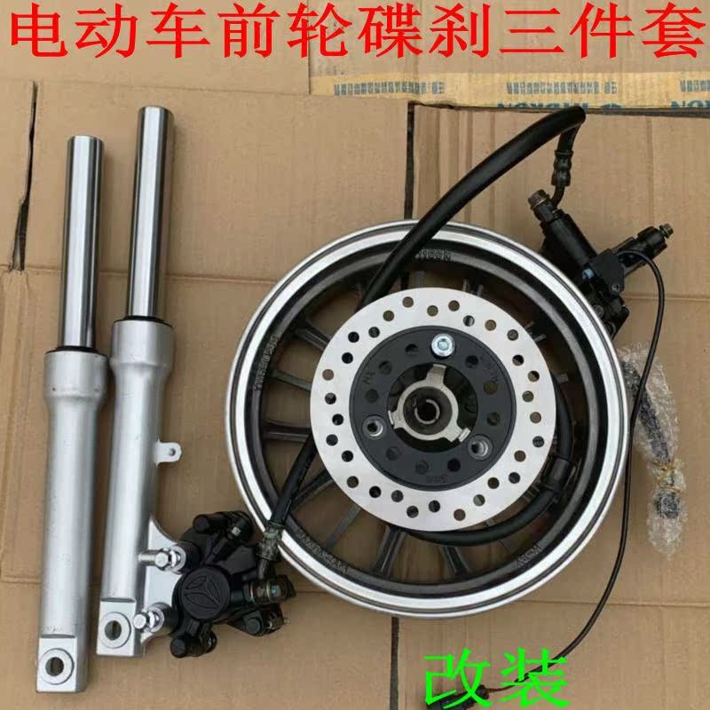 改装小龟王电动摩托车27管碟刹总成轮毂前减震器巧格电动车改装碟