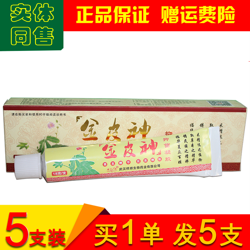 共3751 件抑菌膏外用相关商品