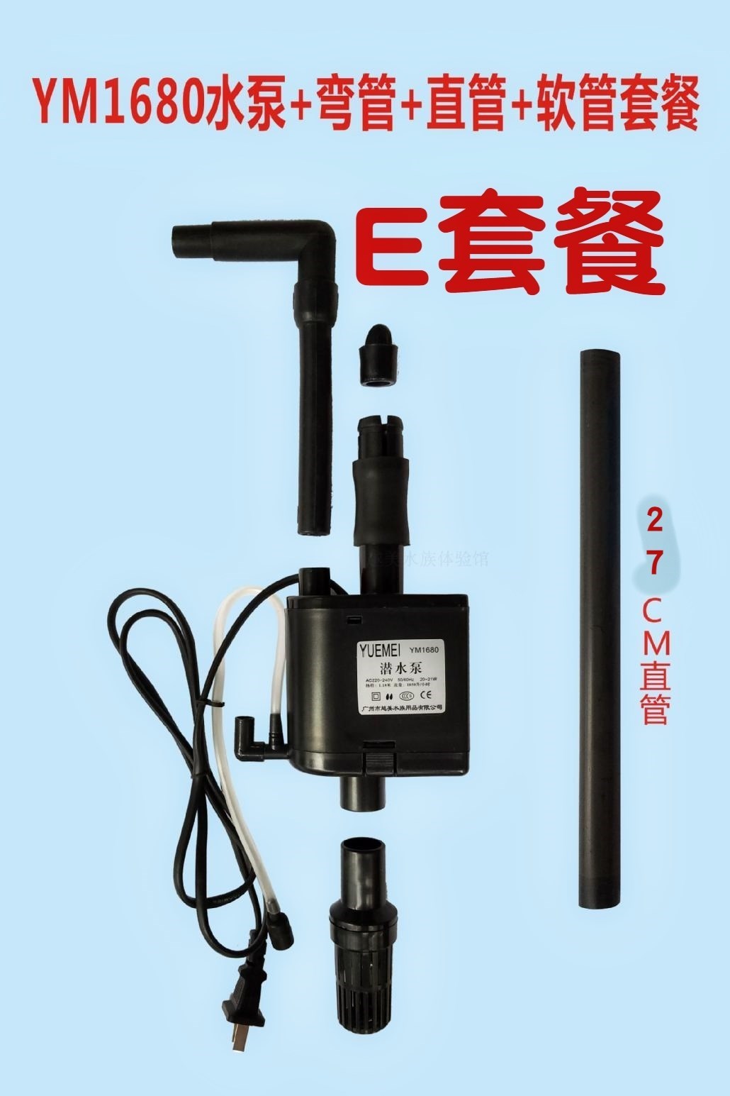 越美ym1080/1380/1680/1800潜水泵超级宝贝富贵型水族箱鱼缸静音