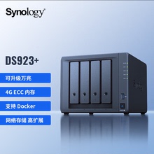 群晖DS923+存储服务器NAS 4盘位