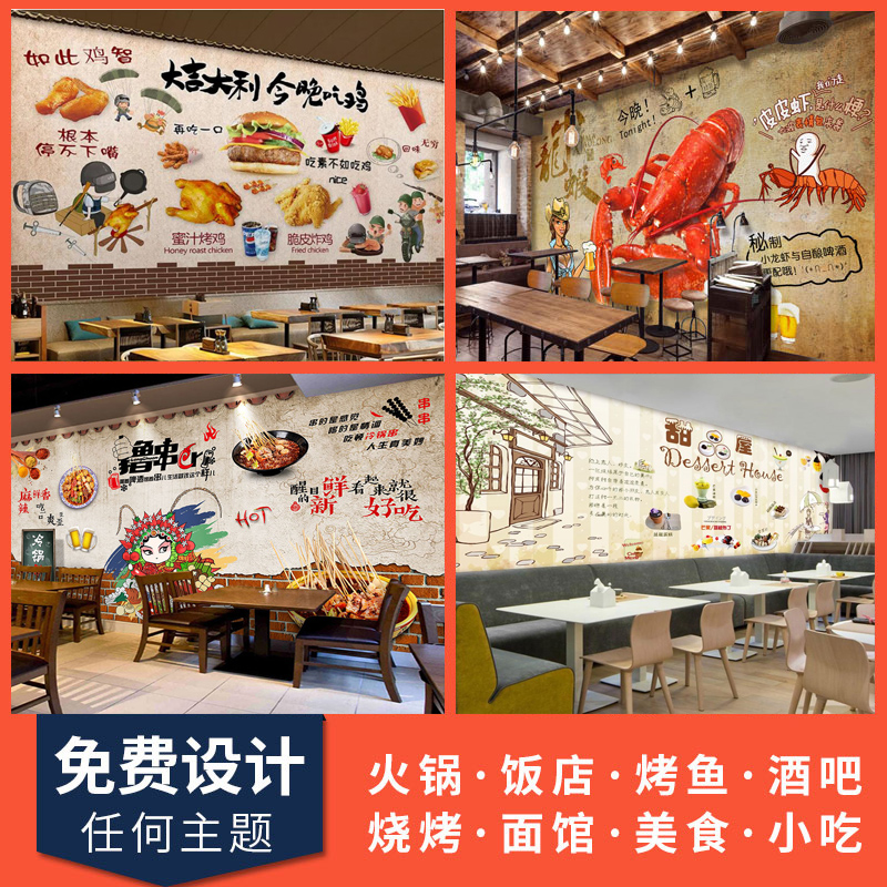 小龙虾背景墙壁纸火锅烧烤店墙纸小吃店饭店墙布炸鸡汉堡餐饮壁画