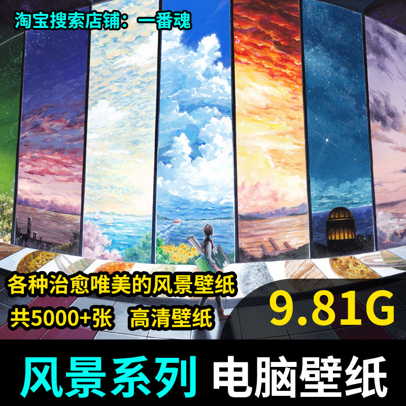 电脑风景壁纸香港 电脑风景壁纸下载 电脑风景壁纸印刷 台湾 淘宝海外