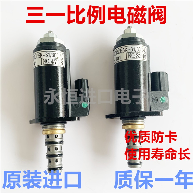 挖掘机配件三一205c/215/235-8-9液压泵比例电磁阀先导安全锁定阀