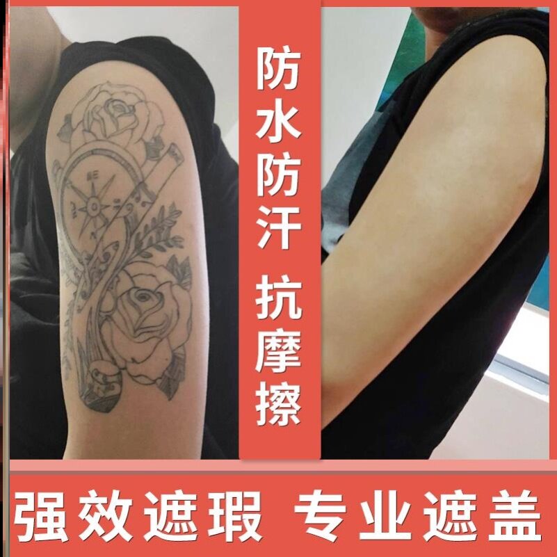 挡纹身神器遮瑕膏时尚覆盖男孩遮盖膏家用遮暇液胎记遮暇膏掩盖
