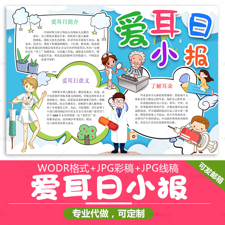 爱耳日手抄报模板黑白涂色线稿电子word小报中小学生a3a4可代做