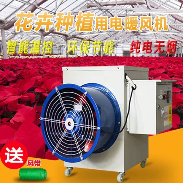 中国加热升温机养殖场设备大棚电暖风机蔬菜育苗鸡舍大功率取暖器