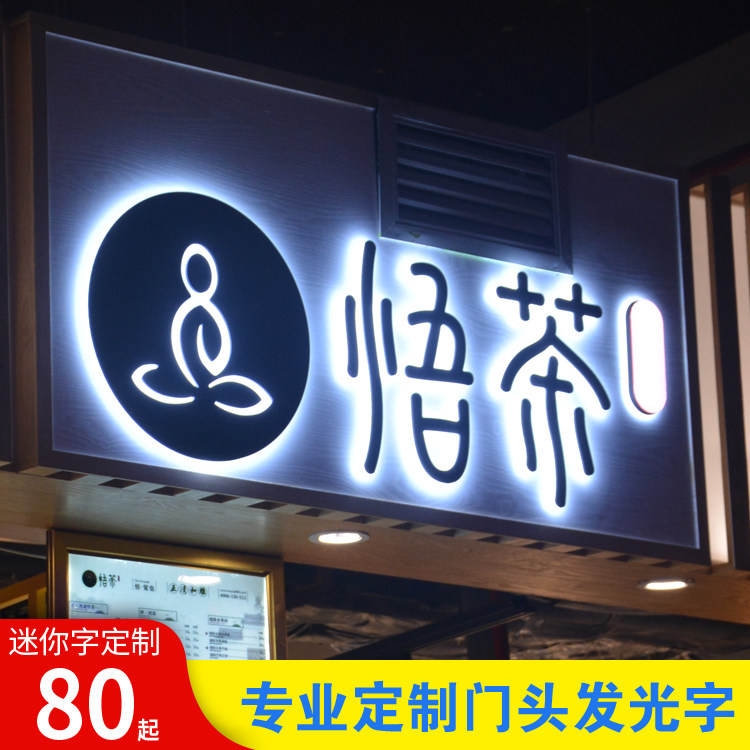 招牌发光字商铺门头广告牌制作 led树脂字背光字镂空灯箱厂家定做