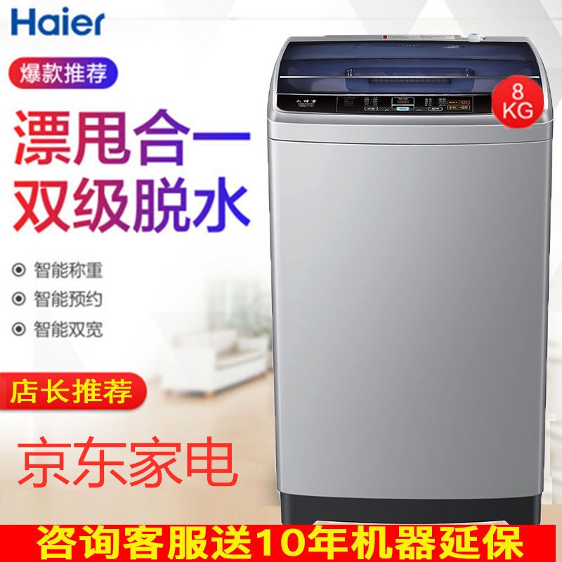 京东购物商城官网电器海尔全自动洗衣机家用智能静音变频强力转速
