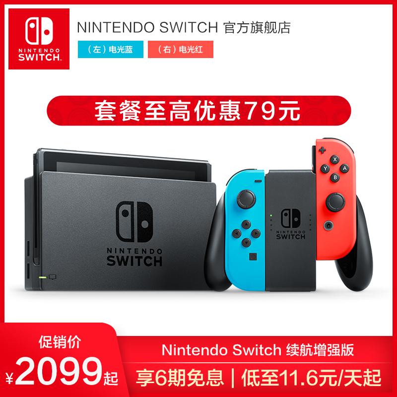 任天堂switch主机价格 任天堂switch主机下载 任天堂switch主机哪里买 价钱 淘宝海外