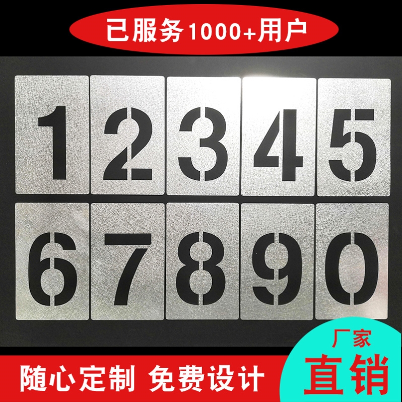 模具家装牌照字体号码家用镂空涂鸦标识车牌放大号喷漆模板厘米