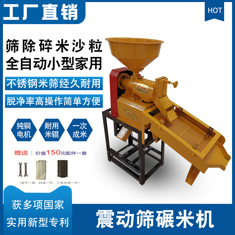 新型震动筛碾米机家用小型打米机稻谷脱壳剥壳机玉米脱皮机