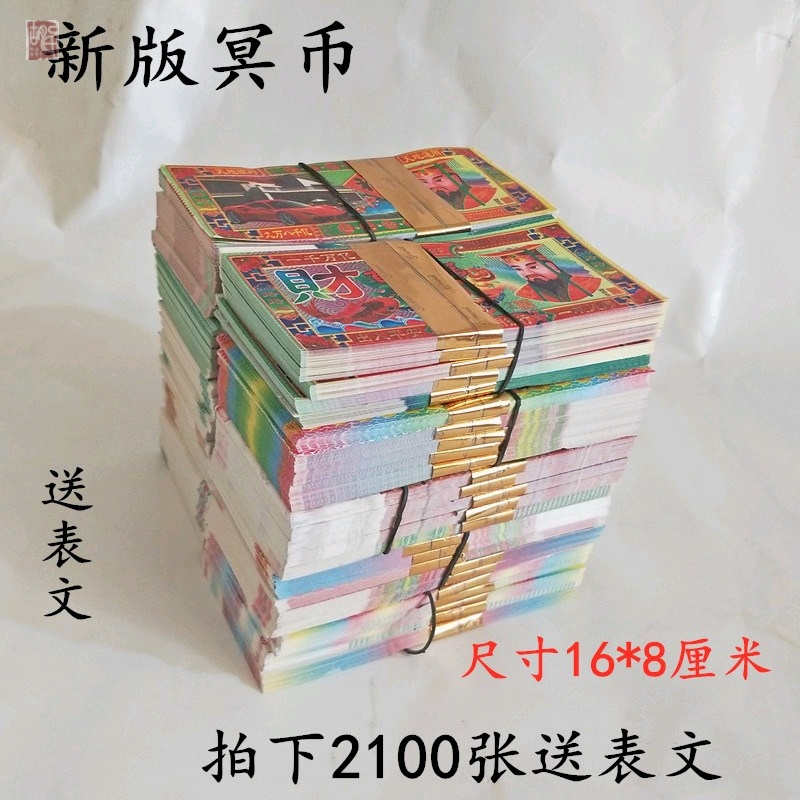 冥币仿真100元冥币大面额 整捆冥币纸币 上坟阴钱纸 冥币整捆冥币