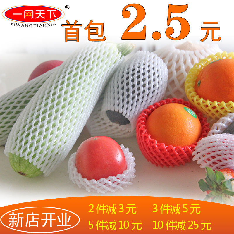 塑料水果防震保护网套泡沫网包鸡蛋苹果西瓜枇杷油猕猴桃网兜网袋