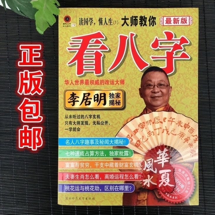 1、李居明是個好風水師嗎？買房看風水要注意什麼？ 
