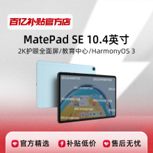 Планшет Huawei MatePad SE 10.4 дюйма 2023 с полным экраном 2K