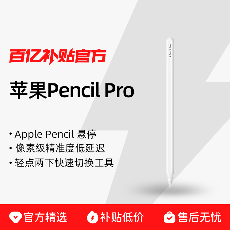 Apple/ƻ Pencil Pro iPad Air/iPad Proƽ滭 д689Ԫȯ