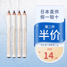 Shiseido资生堂六角眉笔