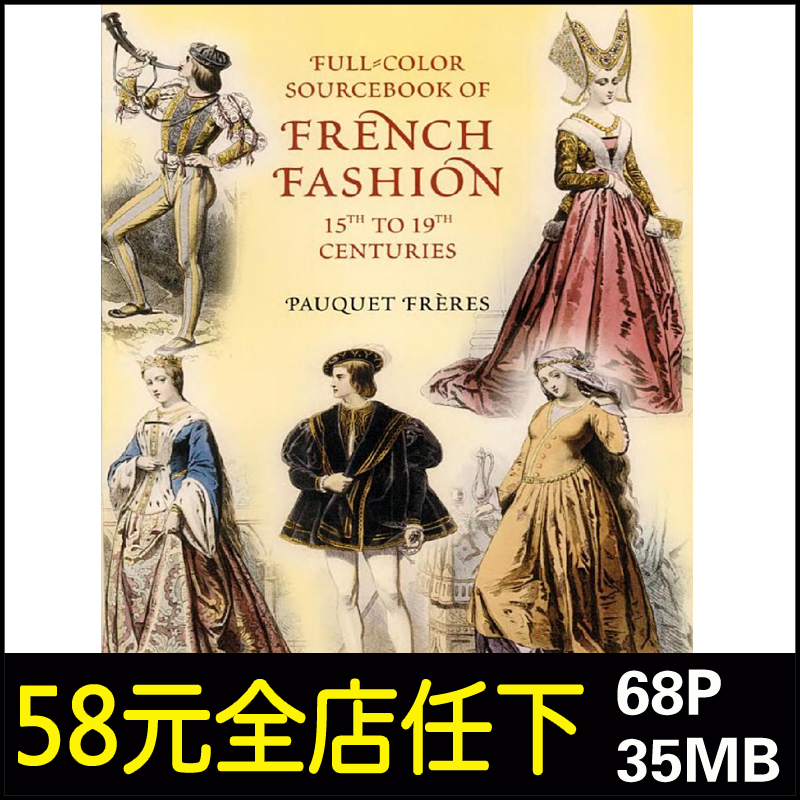 h91法国15世纪至19世纪时装彩色图集 服装设计参考素材