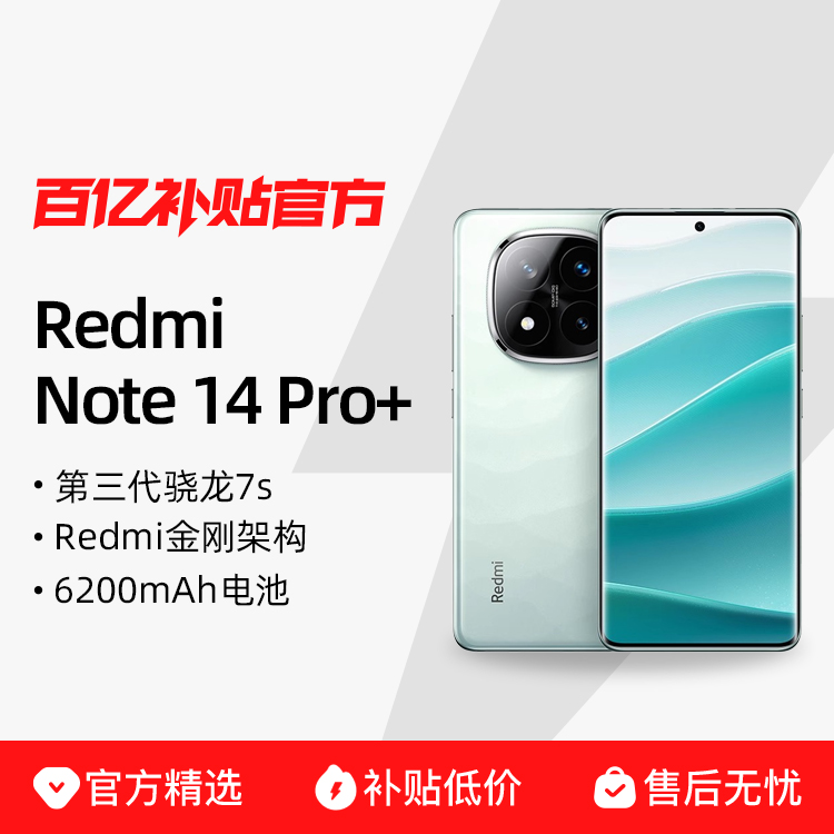 ڲС Redmi Note 14 Pro+ֻnoteֻСװڲٷƷ 12+256GB1379Ԫ