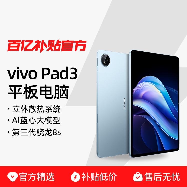 ڲvivo Pad3 12.1Ӣ ƽԣ2.8K8s8GB128GBWiFi桢ϼϣ2499Ԫ