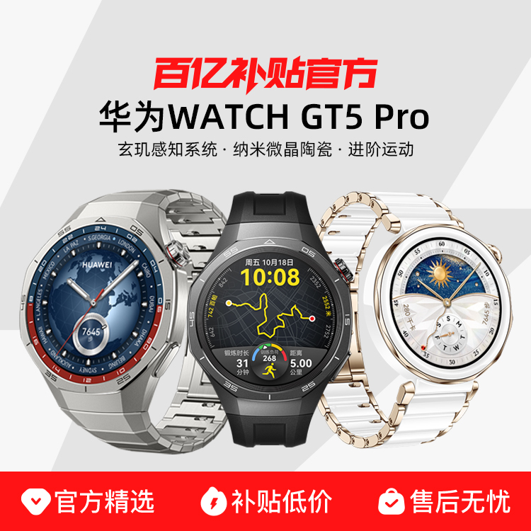 ڲHuawei/ΪWATCH GT 5 ProΪֱֱ΢մɽ˶˯߼ⳤͨgt51738Ԫ