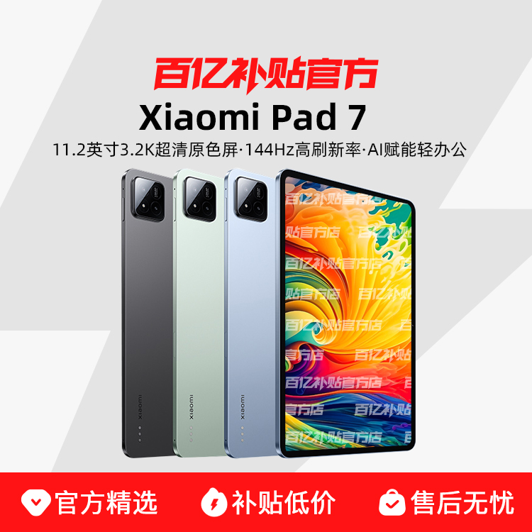 MIUI/С Xiaomi Pad 7 ϵ 7/7 Pro  2024¿Сƽ 1618.1Ԫ