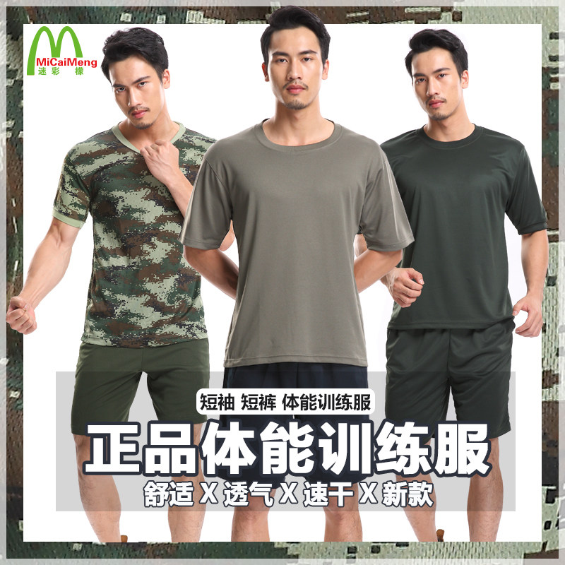 夏季体能服正品短袖t训练作训服套装军迷速干透气圆领迷彩t恤男女
