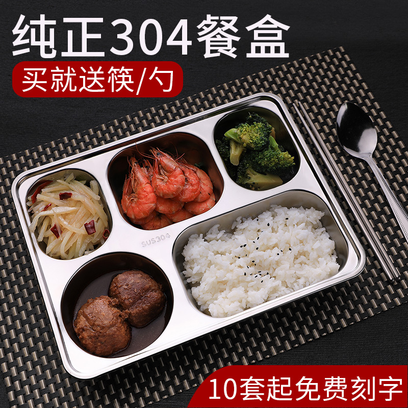 餐盘不锈钢分格家用304快餐盘食堂分隔儿童成人盘子饭盘餐盒餐具