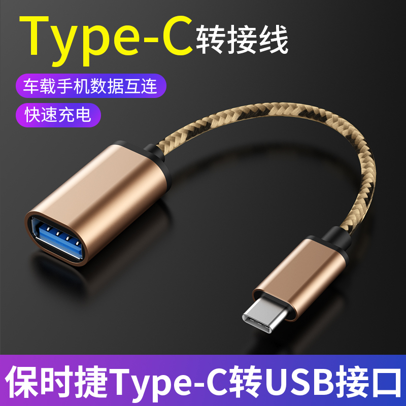 车载电源转换头macan2020款苹果carplay数据线typec转usb连接线转换器