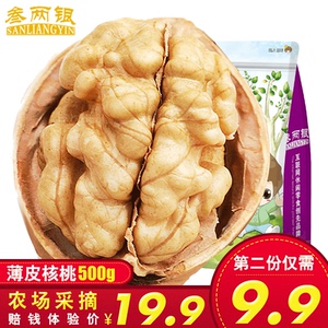 薄皮核桃500g新货原味生核桃非纸皮核桃坚果批发包邮第二份9.9元核桃