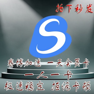 自动发货 赛博网游加速 steam 电脑游戏加速器 赛博加速一天卡密网游加速器