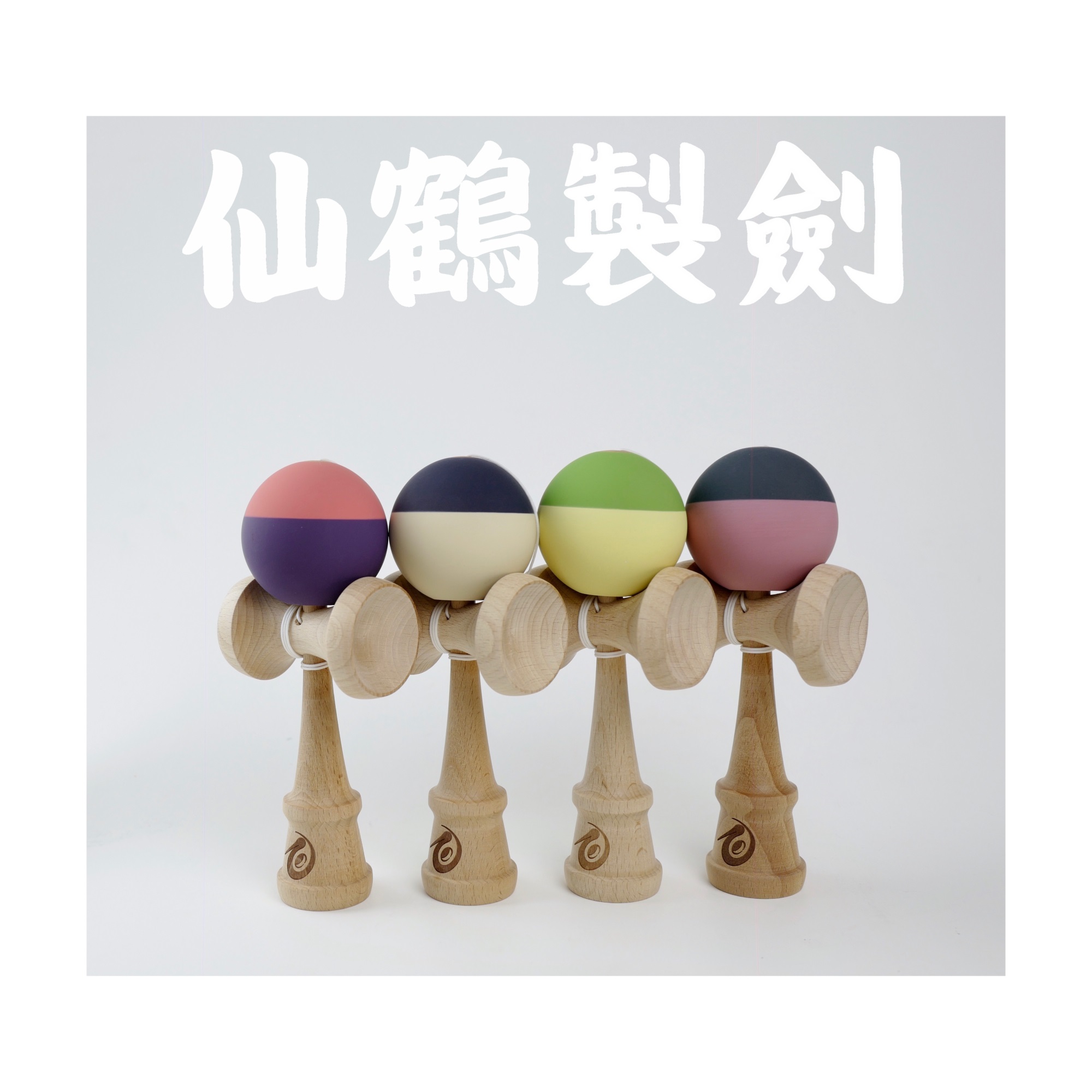 仙鹤制剑 剑玉 kendama 北欧新款 日本剑球 新手cranekendama包邮