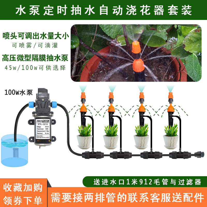 水泵抽水家用小型自动浇水浇花器滴灌喷雾喷头阳台菜地浇灌系统