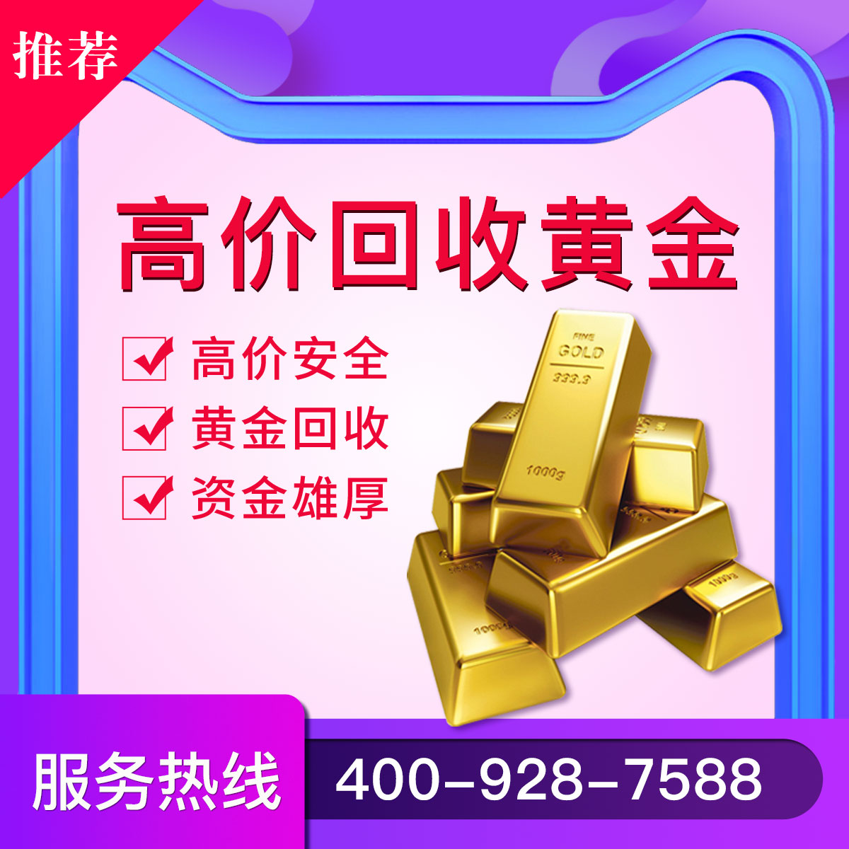 宝利福苏州高价收购黄金足金铂金钻戒手镯回收999黄金回收名表