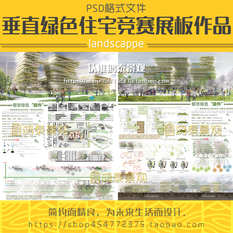 psd模板建筑景观展板设计排版环境艺术竞赛毕业ps版式psd素材