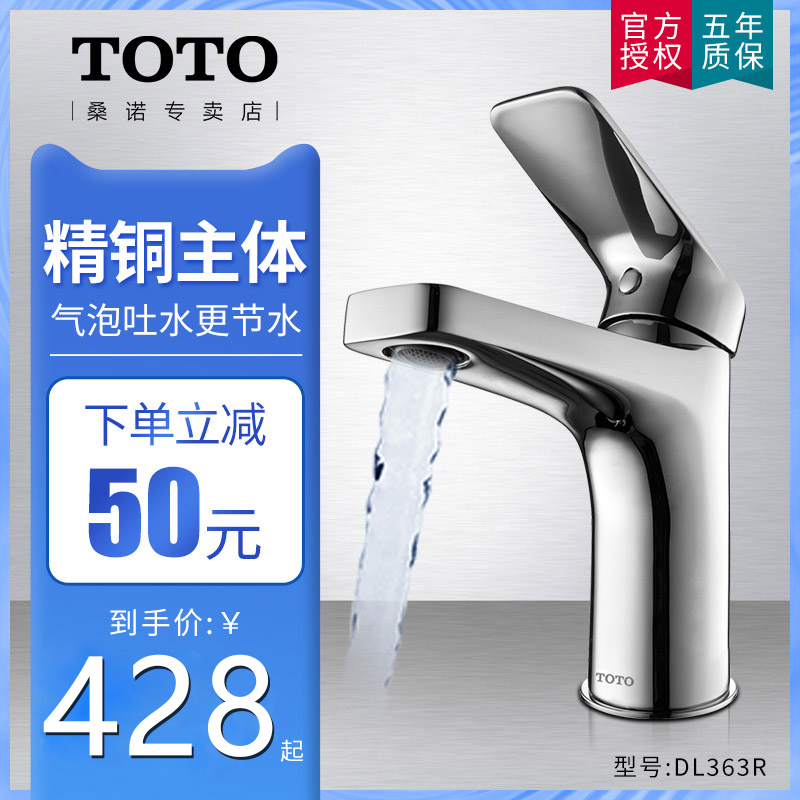 toto水龙头dl363r家用冷热单孔台盆单柄铜洗手脸面盆水嘴下水器