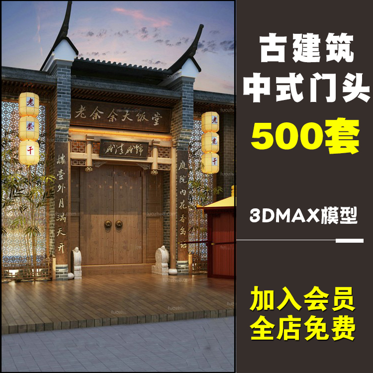 中式门头门脸3dmax模型源文件 工装室外徽派古建筑外观3d模型素材