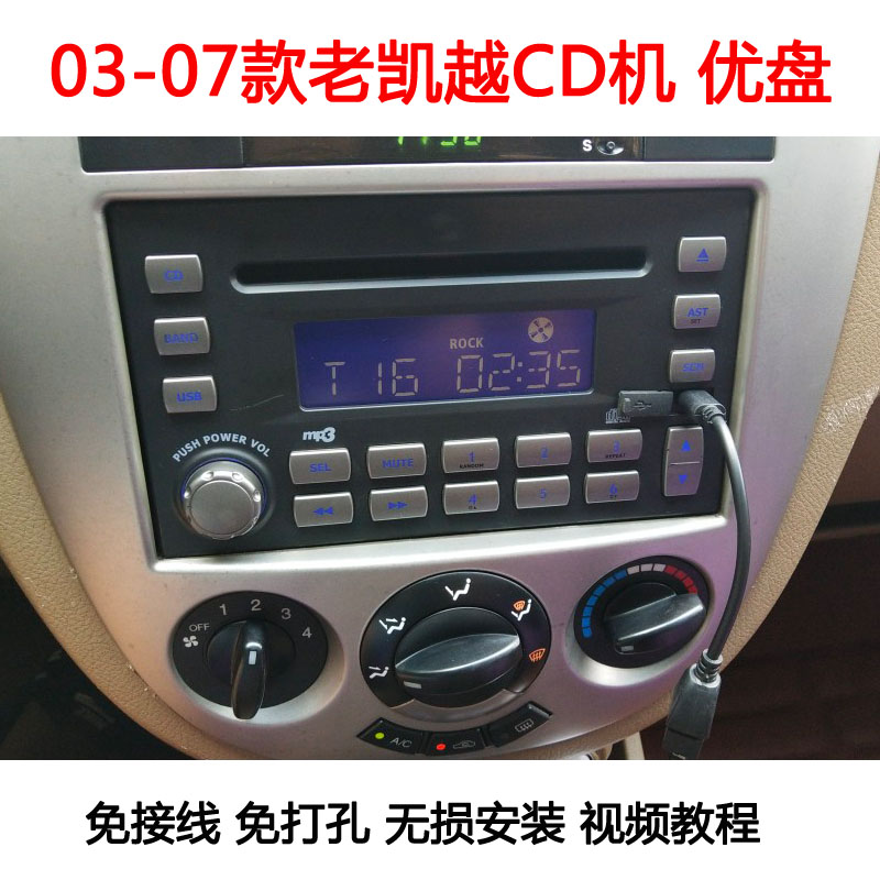 老款别克凯越cd机原车拆车凯越hrv两厢旅行车cd机收音机u盘无导航