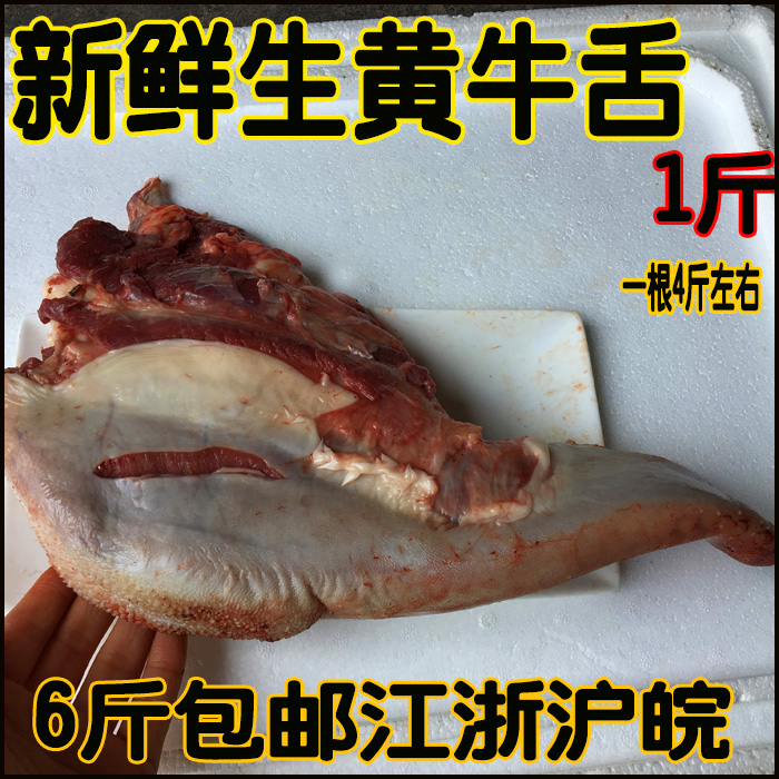 牛舌头 1斤 新鲜牛舌头牛口条黄牛牛舌 生牛舌 拍 6斤包邮江浙沪