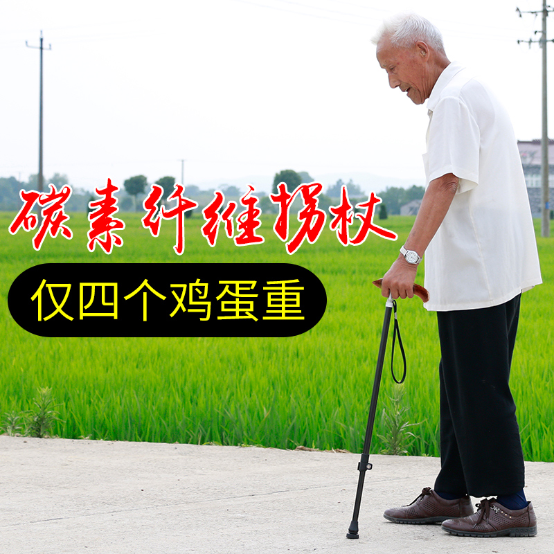 送礼老人拐杖手扙碳素超轻伸缩实木拐棍男女碳纤维助行器防滑脚垫