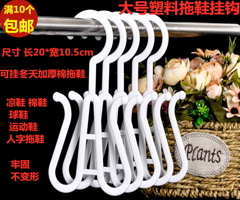 大号加粗拖鞋挂钩/塑料超市棉鞋凉鞋人字挂鞋钩/样品饰品钩子鞋架