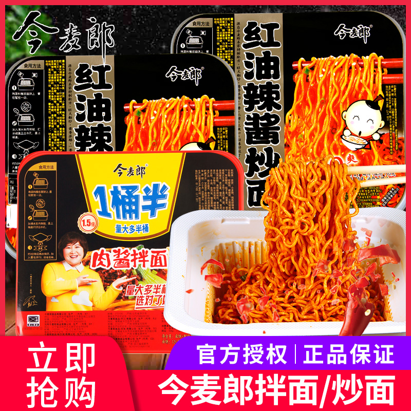 共345 件今麦郎拌面相关商品